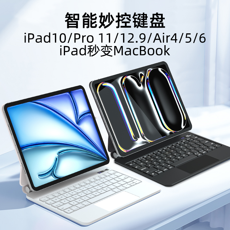 2025新款ipadair710代妙控键盘
