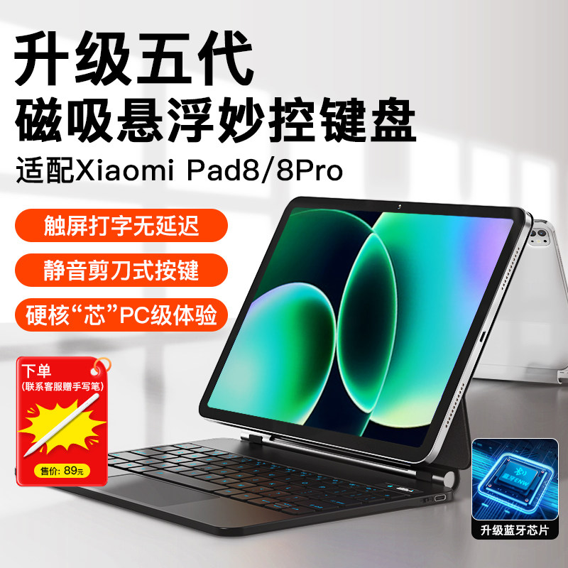 适用于新款小米平板7/8pad键盘保护套智能触控一体调节妙控悬浮键盘小米8/7Spro无线蓝牙磁吸保护壳鼠标套装