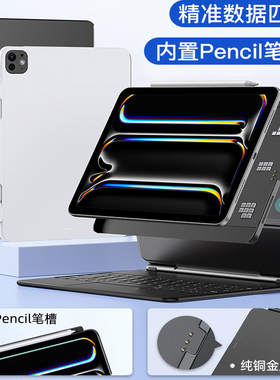 适用2025新款iPadpro11伴侣壳智能保护壳兼容磁吸妙控键盘苹果10.9/13寸带笔槽2024款Ari6/7平板硬壳防弯支架