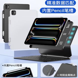 适用2025新款iPadpro11伴侣壳智能保护壳兼容磁吸妙控键盘苹果10.9/13寸带笔槽2024款Ari6/7平板硬壳防弯支架