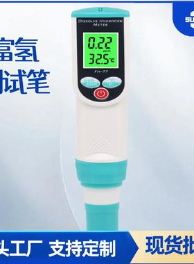 富氢测试笔 水素水杯制氢测试仪 H2富氢水检测笔水质检测仪跨境