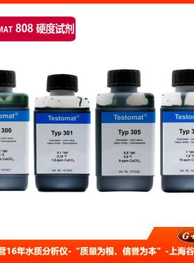 德国heyl硬度报警仪Testomat 808 配套测试试剂Typ301/305/300