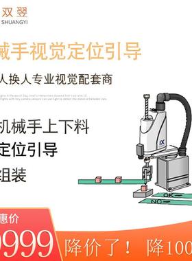 机械手定位引导软件MicroPos双翌CCD机器视觉自动化控制系统