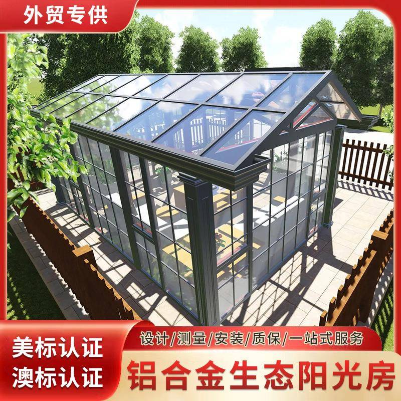 铝合金欧式阳光房厂家直销别墅花园露台户外遮阳封阳台隔音阳光房