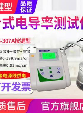 源恒通便携式电导率仪DDB-11A/307A测试笔水质测试仪器DDBJ350