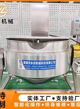 可倾式带搅拌夹层锅 绿豆蒸煮锅 红豆蒸煮锅 自动控温夹层锅