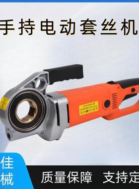 出售小型手持式电动套丝机手提式镀锌水管钢管攻丝机便携式绞丝机