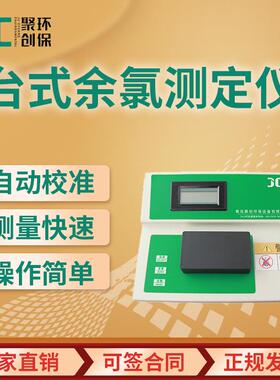 数显余氯浓度测试仪JC-YL-1Z 台式水厂游泳池余氯测定仪