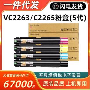 适用富士施乐V C2265复印机墨盒CT202496 C2263粉盒DocuCentre