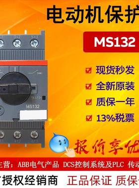 现货ABB马达电机保护用断路器 MS132-12 10239007全新原装正品