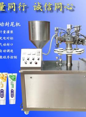 半自动洗面奶牙膏灌装封尾机塑料软管封尾机糖浆灌装封尾机