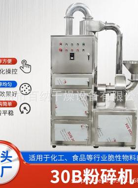 除尘立式三七粉10b磨粉机 化工粉末颗粒粉碎设备 茯苓干30B粉碎机