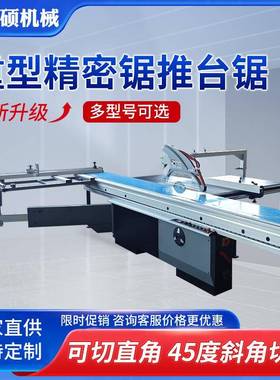 木工机械精密推台锯全自动数控裁板锯木工精密锯45度90度斜切锯机