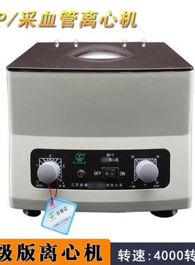新康离心机 PRP美容管血清分离机 4000转6孔小型台式实验室离心机