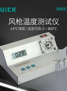 QUICK快克196热风温度仪数值显示拆焊台温度焊温度