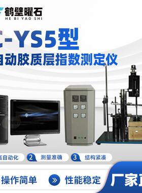 JC-YS5型全自动胶质层指数测定仪煤质分析仪工业分析仪设备厂家