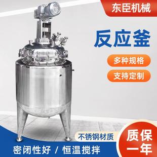 电加热不锈钢真空热水合成搅拌乳化罐双层树脂高温高压化工反应釜