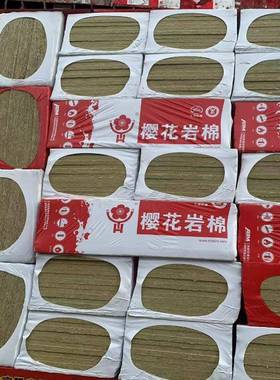 樱花岩棉板内墙隔音棉隔热保温防火外墙保温棉板50mm消防樱花岩棉