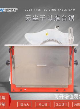 木工子母锯可升降精密电锯多功能倒装无尘锯切割一体机推台锯