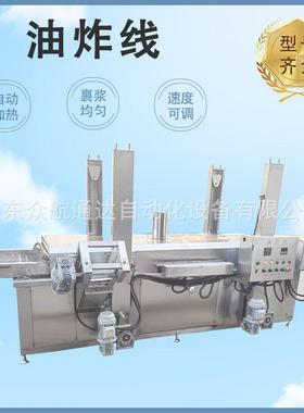 酒鬼花生沙琪玛生产设备香芋条油条油炸机商用螺蛳粉炸蛋油炸线