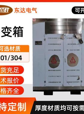 非标配电箱304不锈钢干变箱电表箱户外箱防雨箱综合配电箱壳体