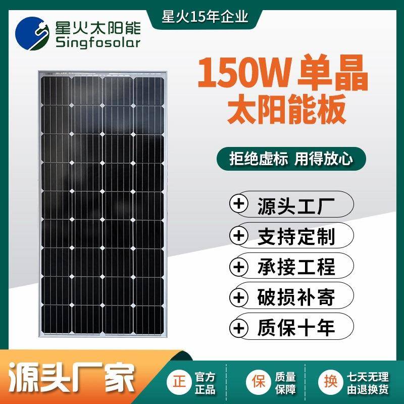 全新150瓦单晶太阳能电池板厂家直销路灯监控充12电瓶离网系统