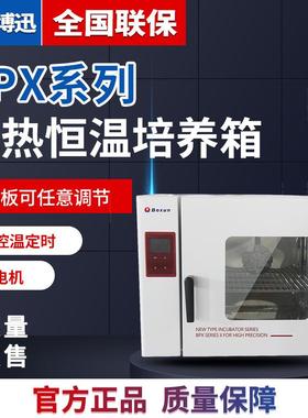 上海博迅BPX-162电热恒温培养箱控温定时 内胆不锈钢 LCD液晶显示