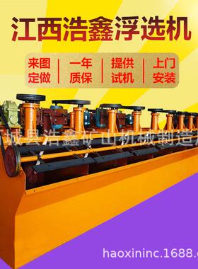江西石城XJK5A型浮选机设备 大型选矿浮选机 铅锌矿浮选机