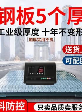 上海耀华5mm加厚电子地磅秤称猪牛羊专业秤防抖带围栏工业级0-3吨