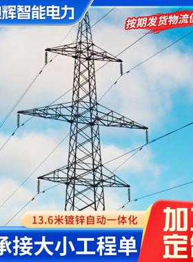 厂家供应电力金具电力塔配件 建设电力铁塔避雷塔通讯塔高压线塔