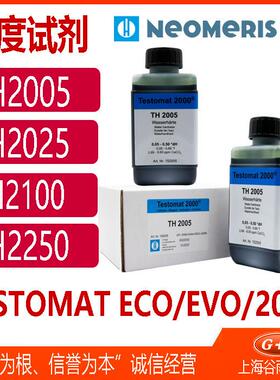 TH2005硬度试剂Heyl水硬度仪检测药剂Testomat 2000 TH2005 HEYL