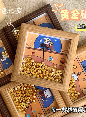 黄金矿工桌面装饰小摆台相框画DIY金豆子收纳元旦小众礼物送女友