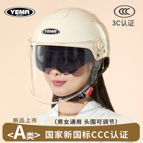 野马3C认证新国标电动车头盔