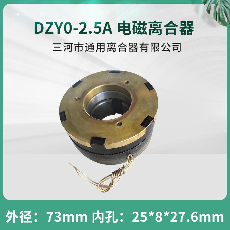 牙嵌式电磁离合器DZY0-2.5A双出线DC24V天津机床三河离合器