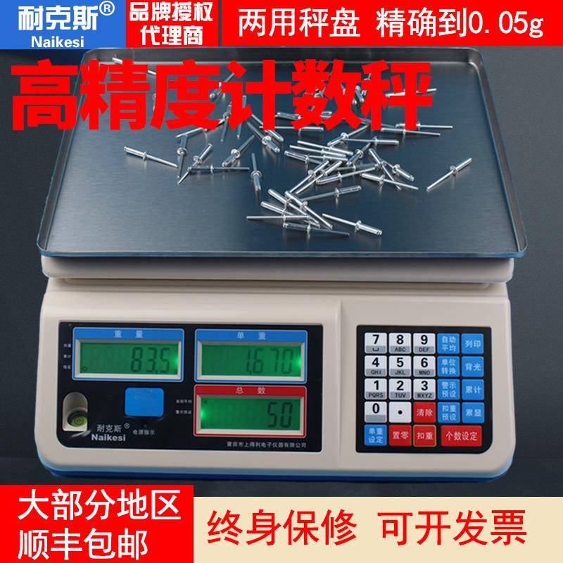 电子秤商用计数秤台秤精密0.1g0.05计价秤0kg耐克斯克称重电子称