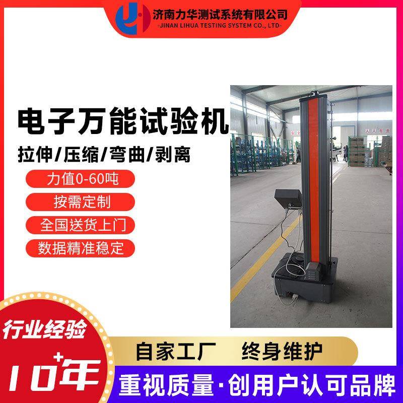 力华铁丝拉力试验机护坡钢筋网拉力测试机