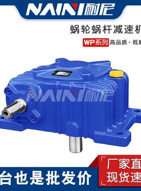 齿轮减速机涡轮减速器WPWDKT/WPWDKV7080100硬齿面蜗杆减速机