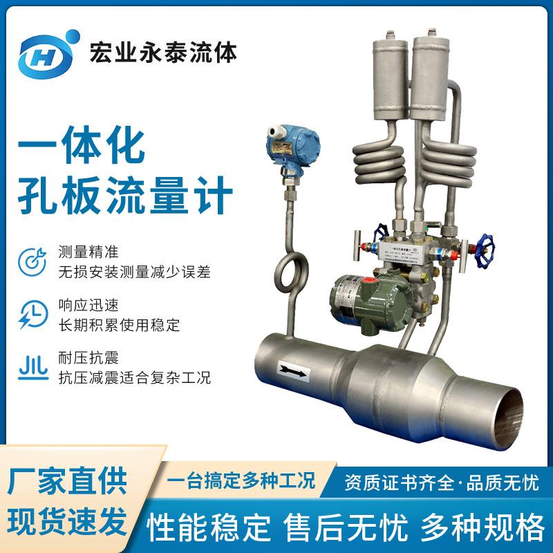 一体化标准孔板流量计差压式节流装置气体蒸汽