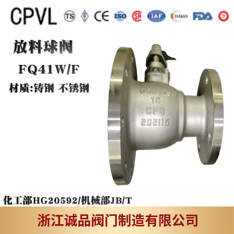 放料球阀FQ41F-1625变径球阀不锈钢球阀法兰球阀304316L