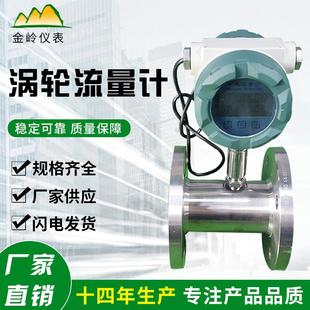 厂家直销涡轮流量计液晶显示智能读数多种型号仪表