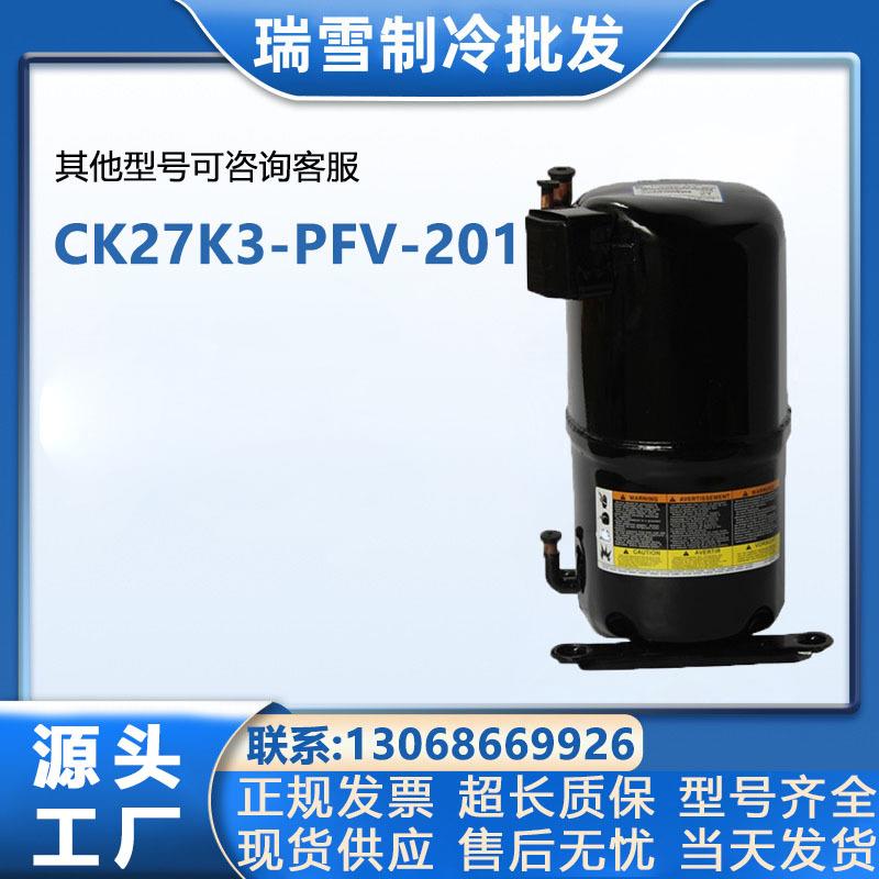 CK27K3-PFV-201适用于活塞式冰箱冷库冷柜制冷压缩机配件