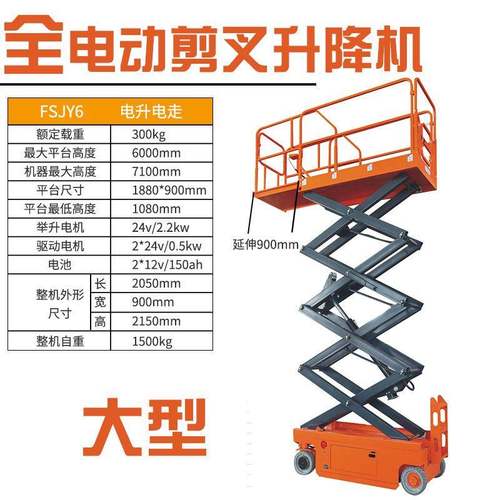 FSJY全电动剪叉式升降平台高空作业平台车6米8米纯自动升降机