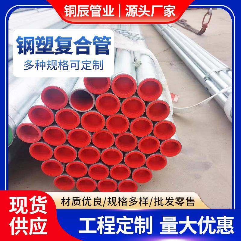 Q235钢塑复合管DN1004寸壁厚2.5-4.5饮用水管道厂家衬塑钢管