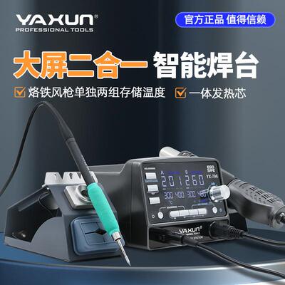 YAXUN大功率二合一热风枪电烙铁焊台580W精密C115/C210C/245焊锡