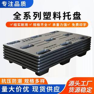 特大九角托盘2米1.7米平面黑色仓库栈板卡板塑胶板防潮板特厚吹塑