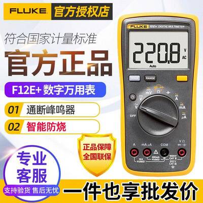 FLUKE福禄克F12E+/F17B+/F115c/F117c/F18B+/F15B+精度数字表