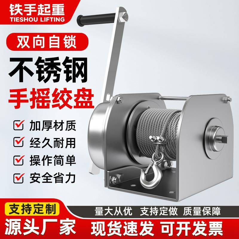 04不锈钢重型手摇绞盘双向自锁手动家用起重吊机卷扬机小型绞车
