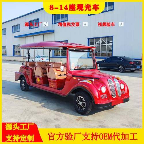 电动观光车8-11-14座复古式老爷车售楼看房车旅游景区酒店摆渡车