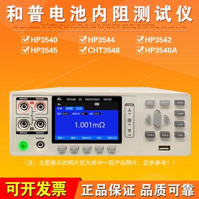 /直流电阻测试仪/CHT3548/HP3540/HP3544/HP3542/3545/3540A