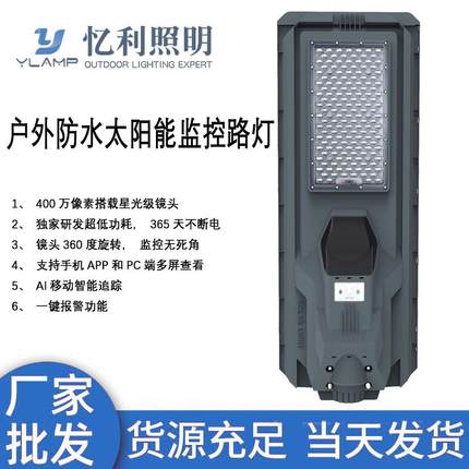 LED投光灯户外防水花园5G控制一体化带监控太阳能路灯智能